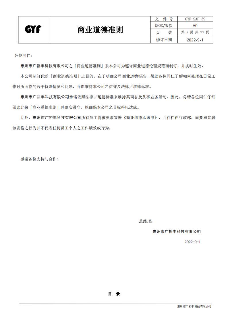 39-SAP-039商业道德准则_01.jpg