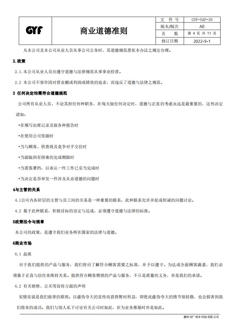 39-SAP-039商业道德准则_03.jpg