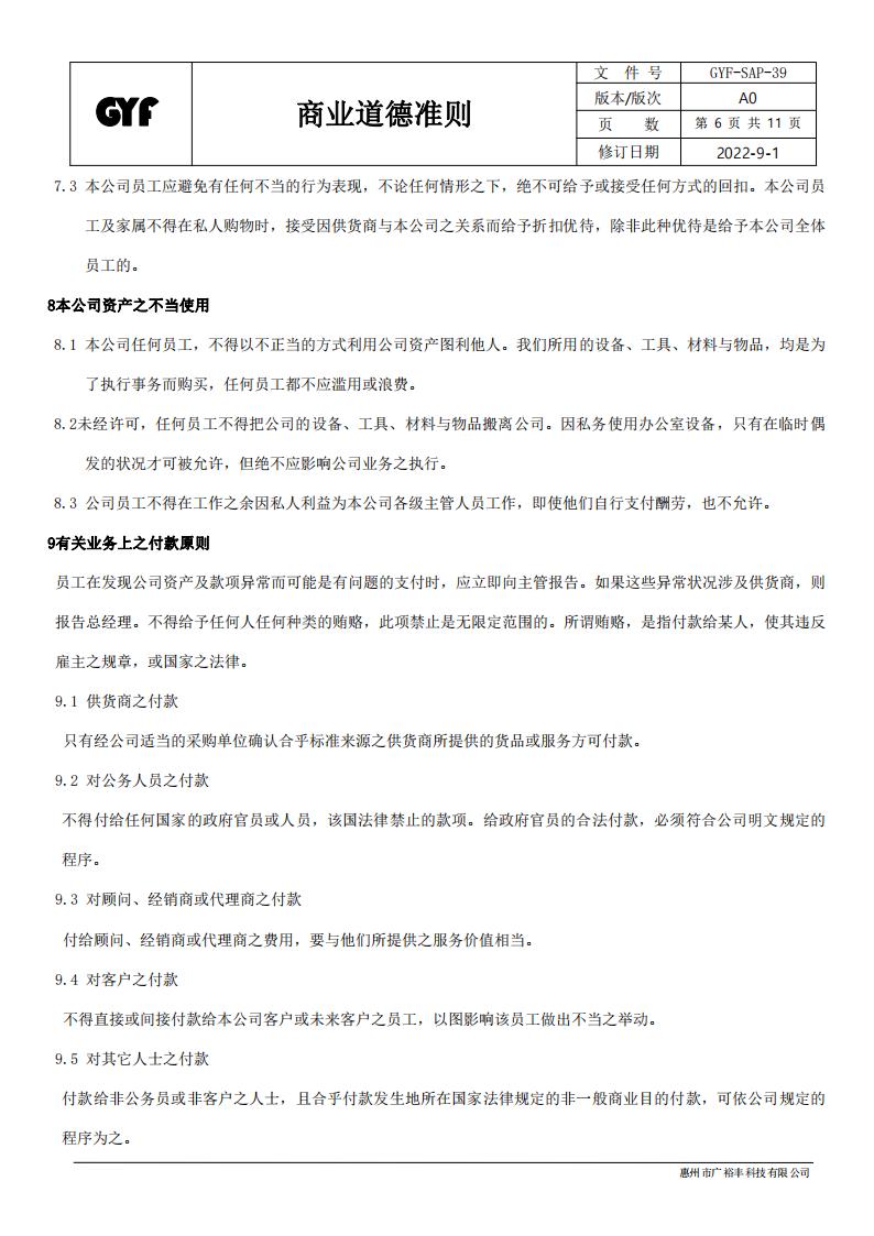 39-SAP-039商业道德准则_05.jpg