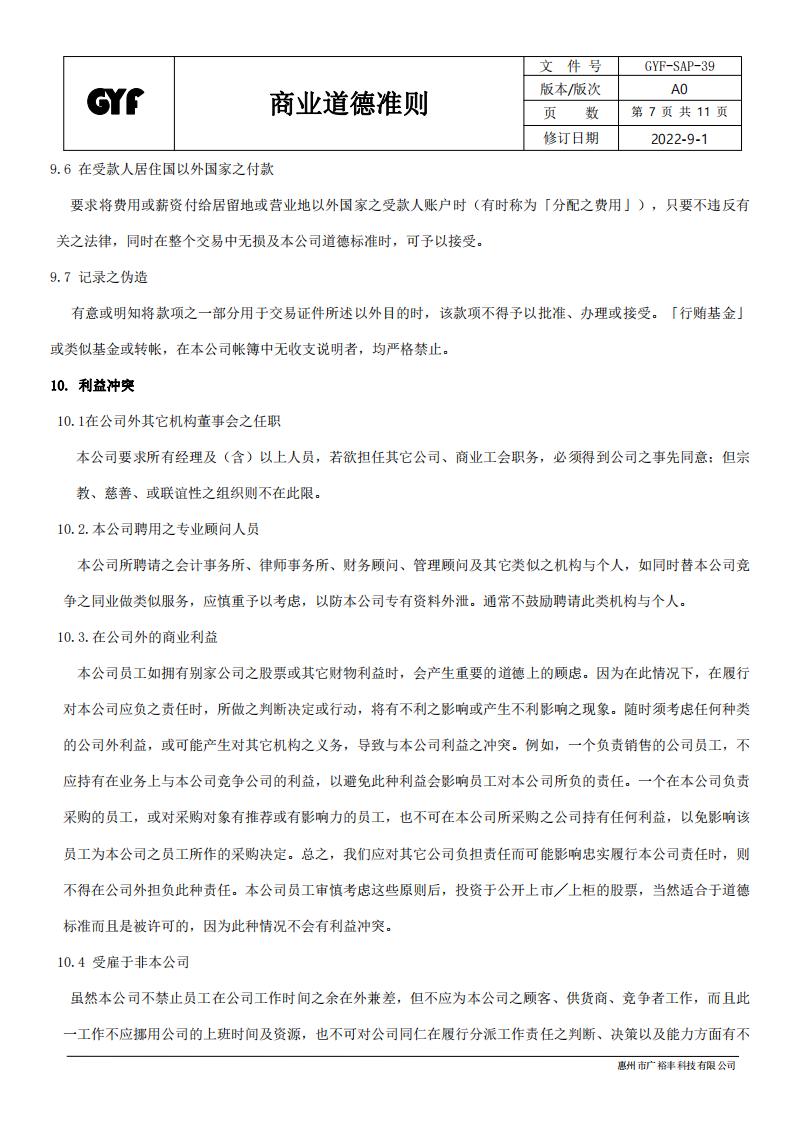 39-SAP-039商业道德准则_06.jpg