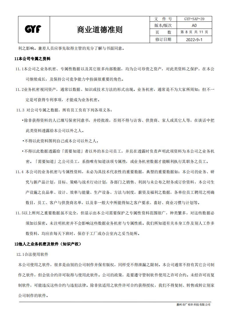 39-SAP-039商业道德准则_07.jpg