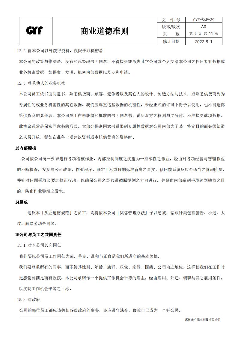 39-SAP-039商业道德准则_08.jpg
