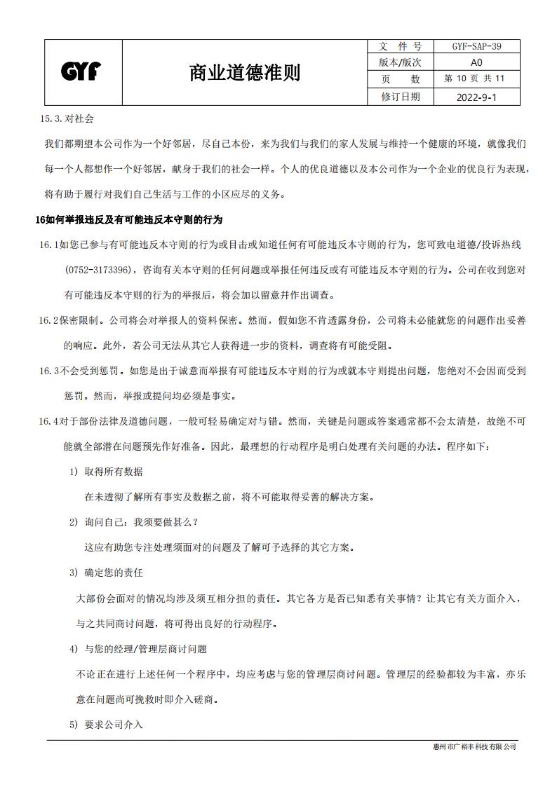 39-SAP-039商业道德准则_09.jpg