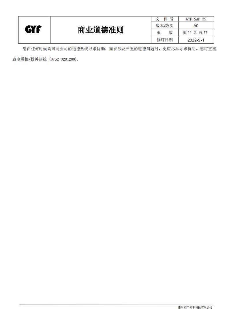 39-SAP-039商业道德准则_10.jpg